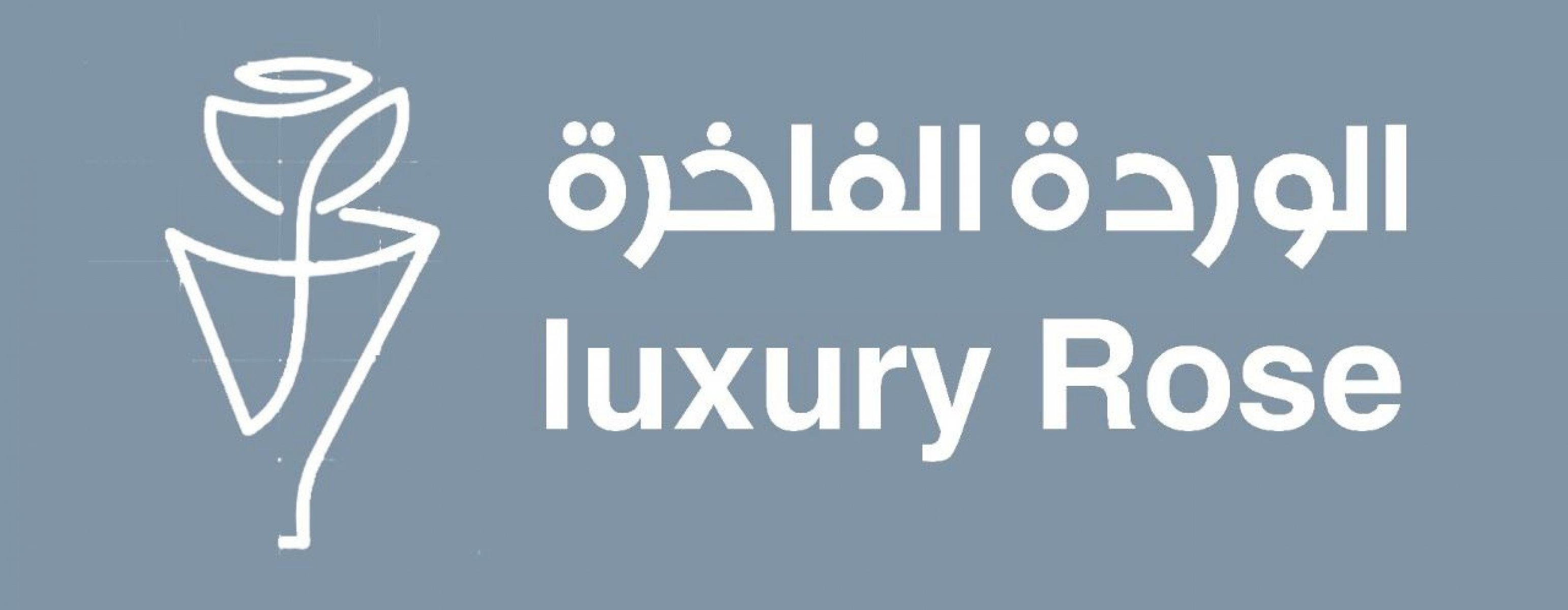 الوردة الفاخرة